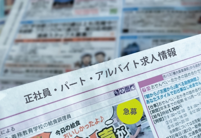 求人情報誌のイメージ