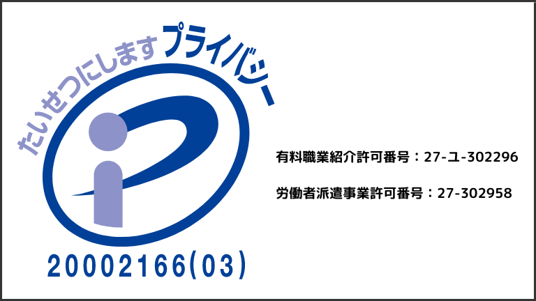 プライバシーマーク認定